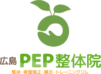 整体・骨盤矯正・トレーニングジム【広島PEP整体院】