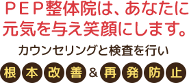 根本改善＆再発防止